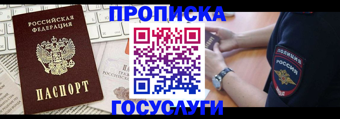 прописка в Белгородской области