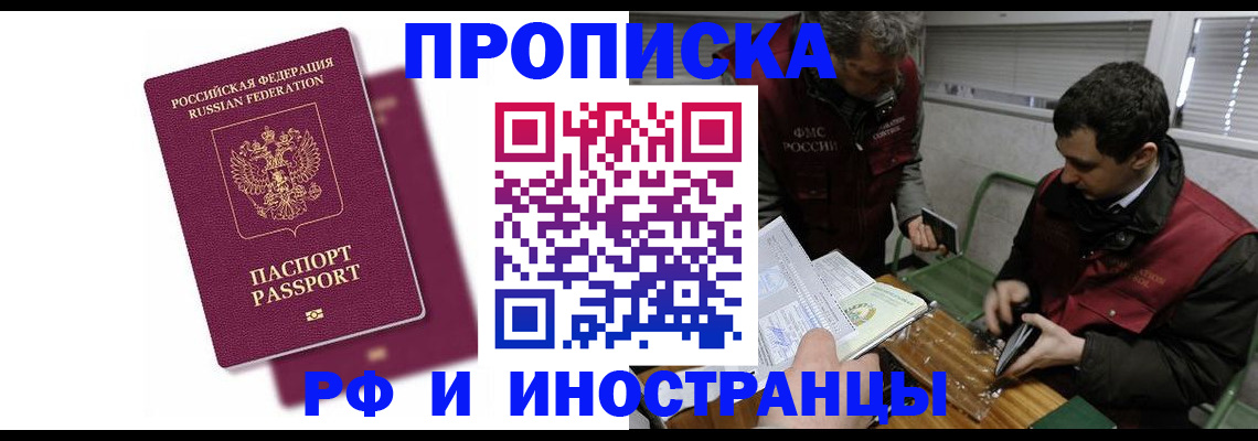 прописка для военкомата в Белгородской области