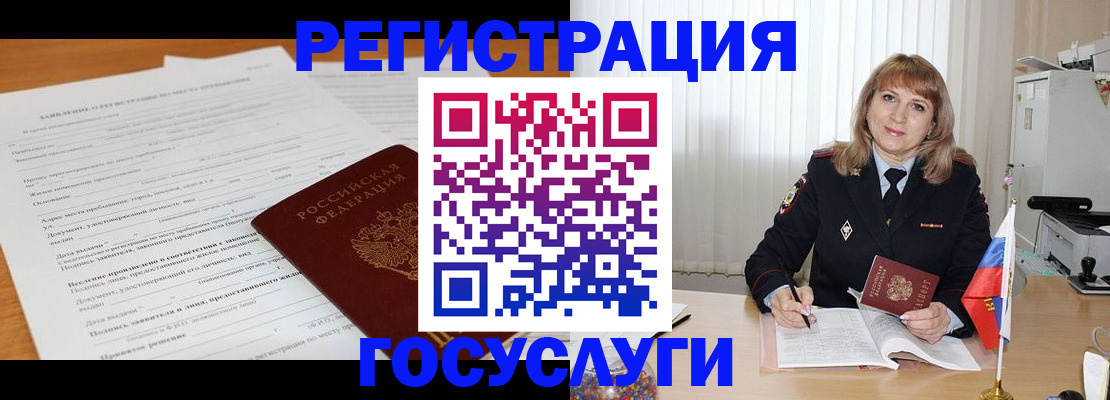 прописка для работы в Белгородской области